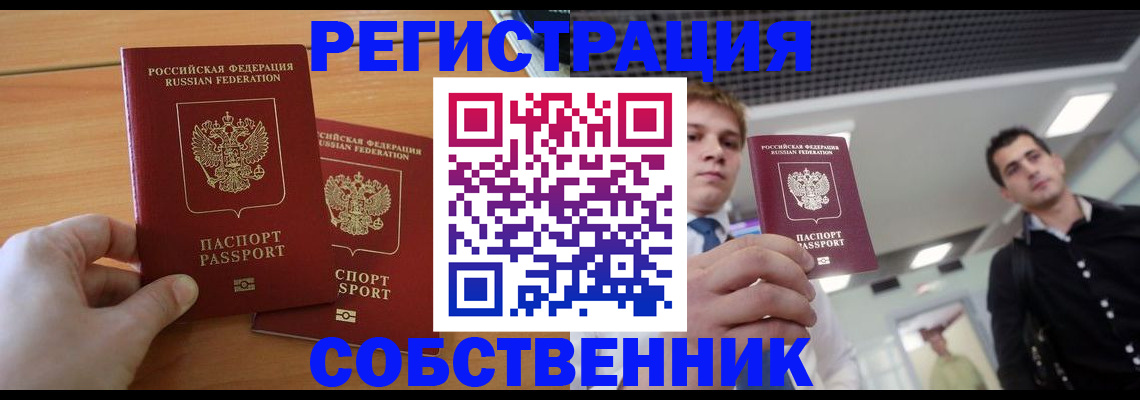 временная регистрация в Осе