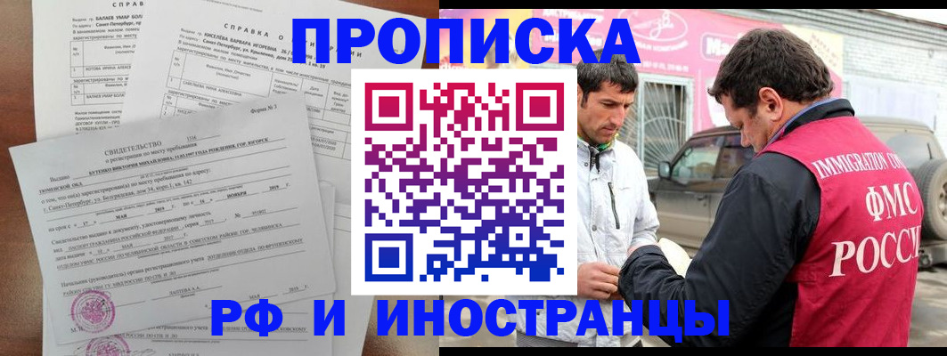 временная регистрация гарантия в Осе