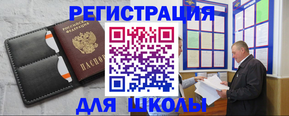 прописка 2025 в Осе