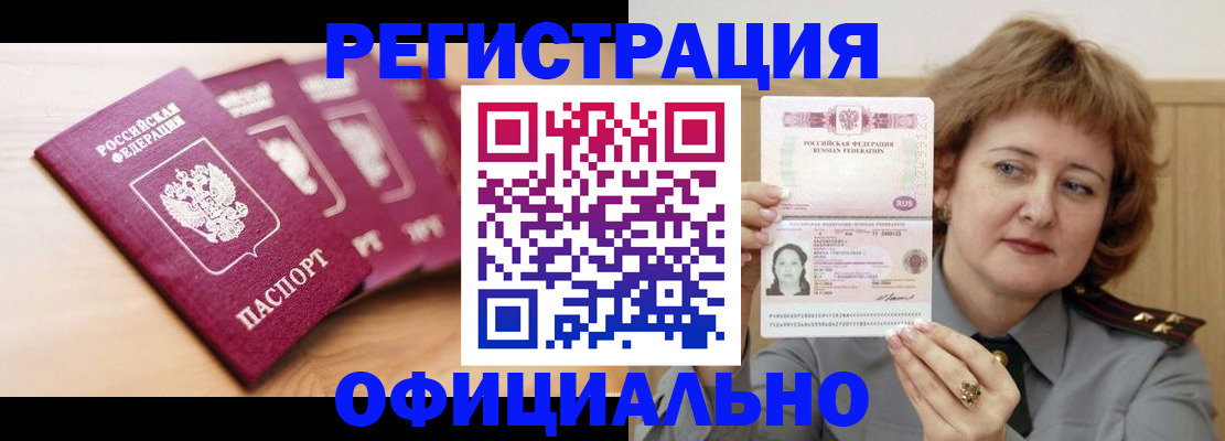 прописка для военкомата в Осе