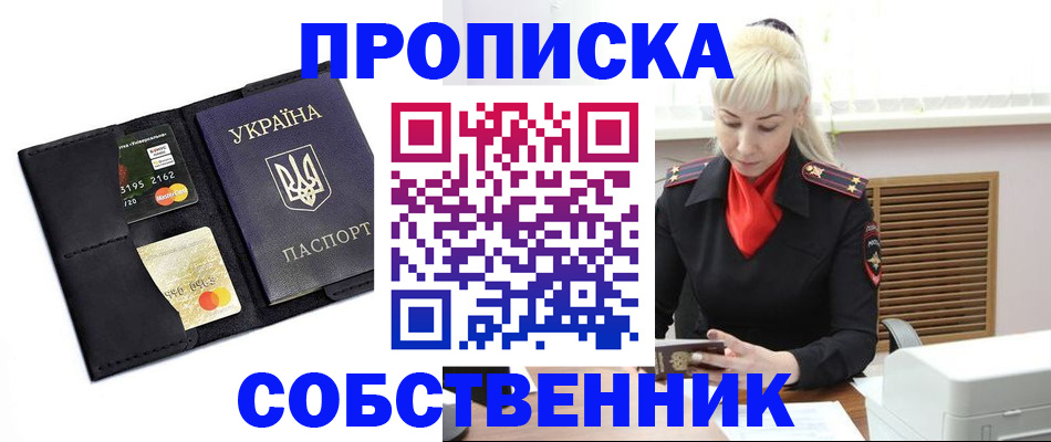 прописка поиск в Осе