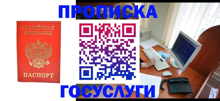 временная регистрация в Осе